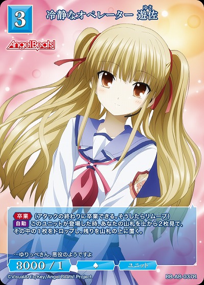 冷静なオペレーター 遊佐 【BB-AB-037R】